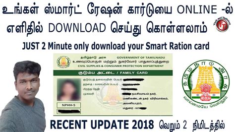 tnpds smart card number|tnpds smart card download intamil.